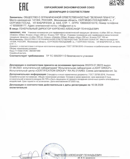 369d59a6-19fb-4b15-82b9-13bfbb76538c-8декларацияеаснафлаконы.jpg